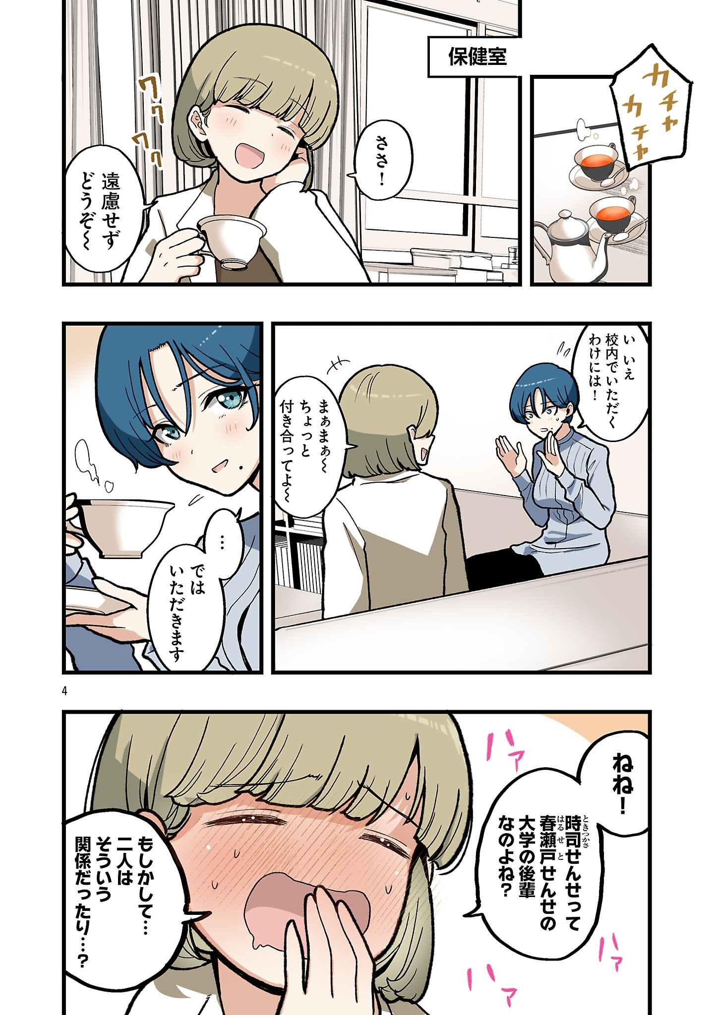 SEYAKATE TAMAYO CHAN WA KOI GA SHITAI Chap 14 - Pic 4