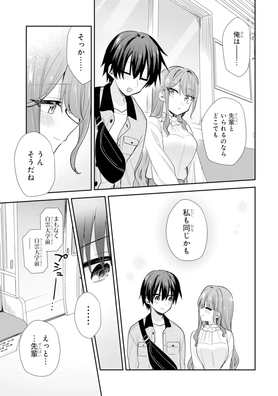 OSAKE TO SENPAI KANOJO TO NO AMAAMA DOUKYO LOVE COMEDY WA HATACHI NI NATTE KARA - RAW Chap 14.2 - Pic 14
