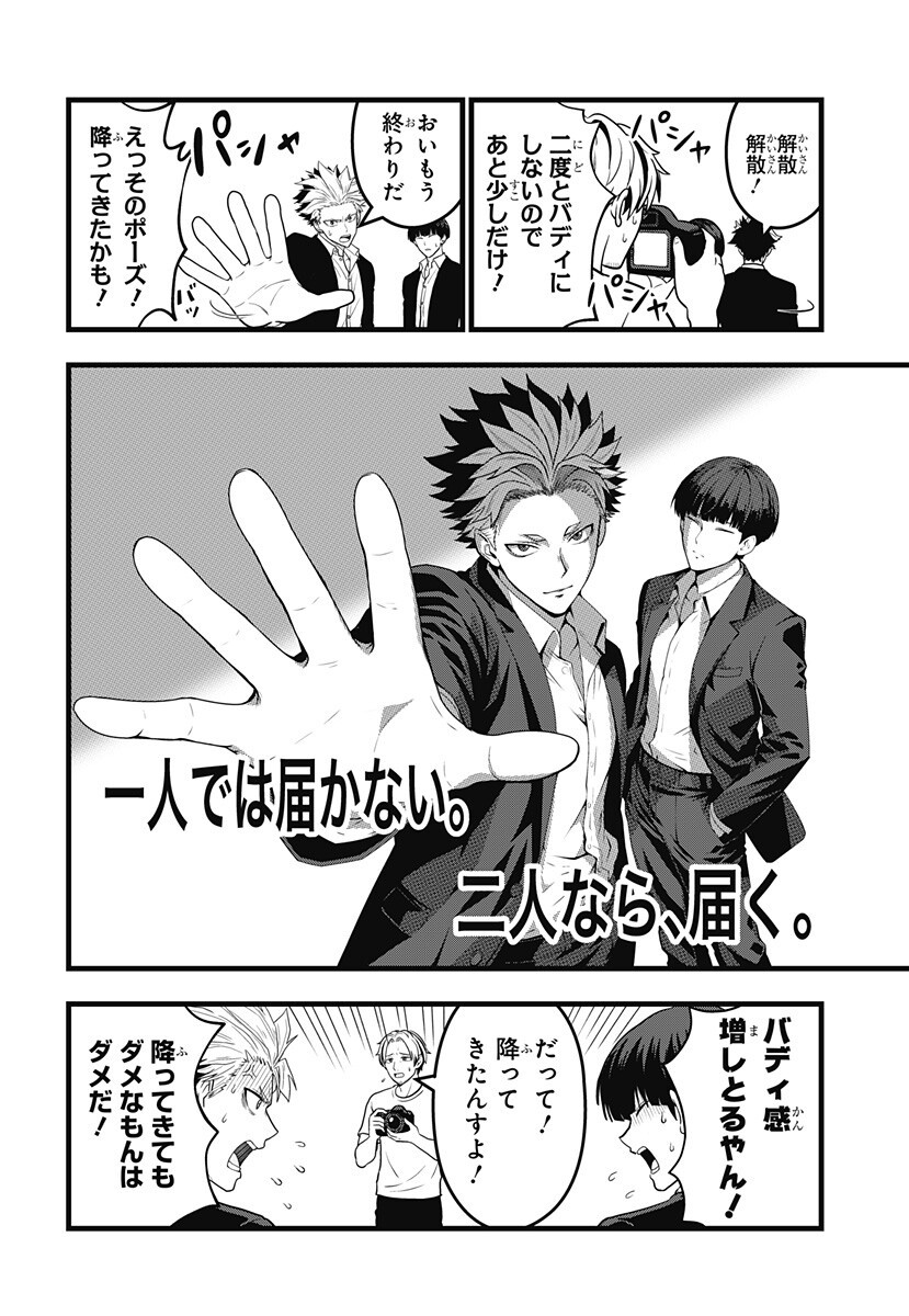 KAIJUU 8-GOU: RELAX Chap 29 - Pic 10