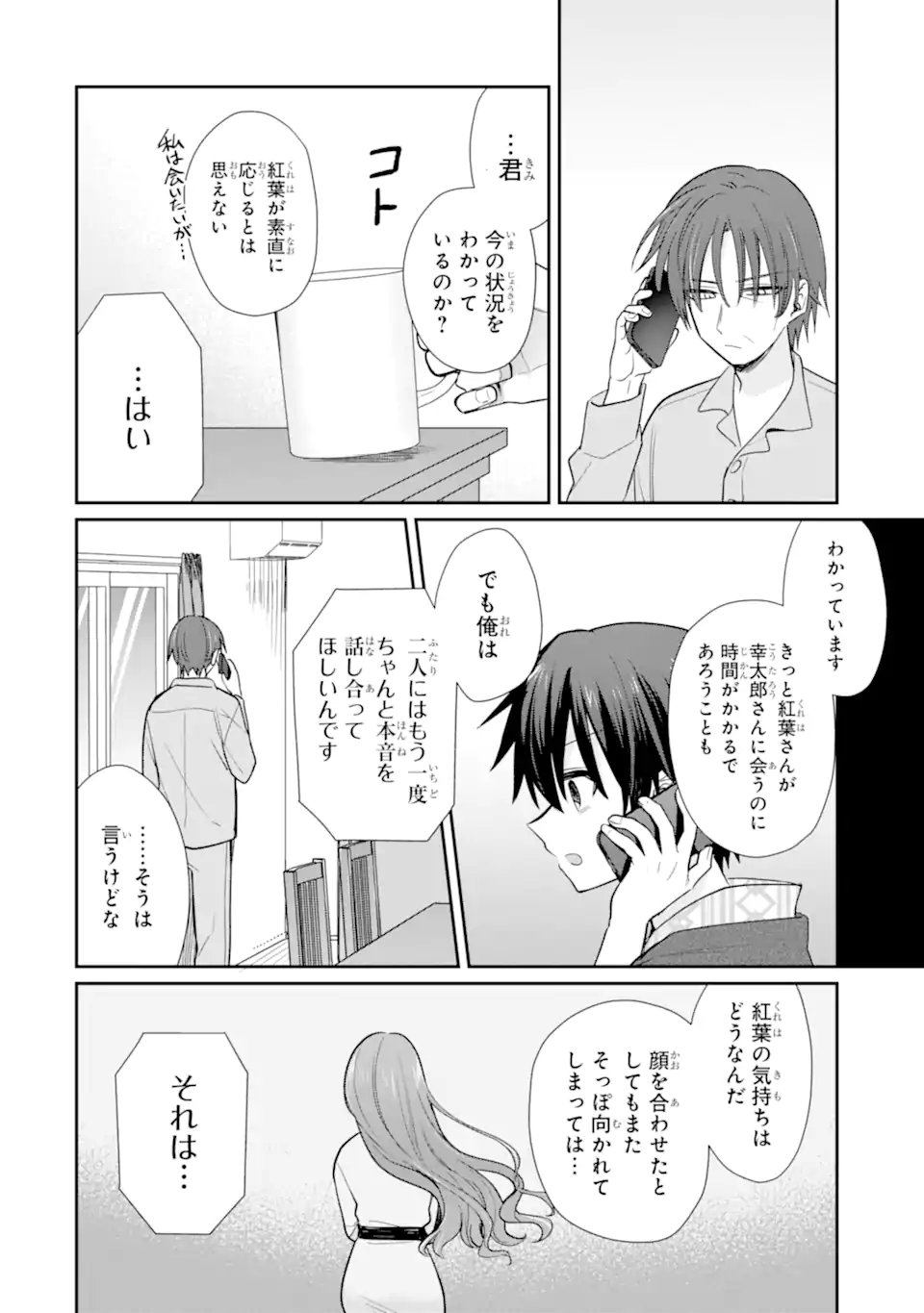 OSAKE TO SENPAI KANOJO TO NO AMAAMA DOUKYO LOVE COMEDY WA HATACHI NI NATTE KARA - RAW Chap 14.2 - Pic 1