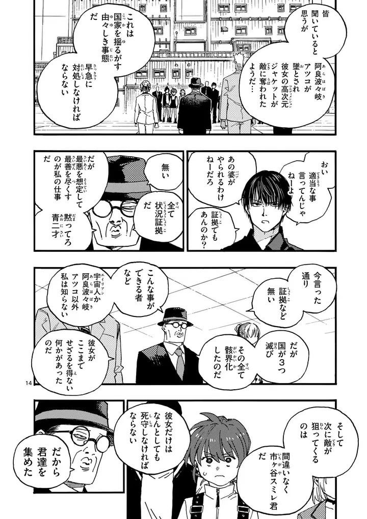 RAIRAIRAI Chap 52.2 - Pic 5