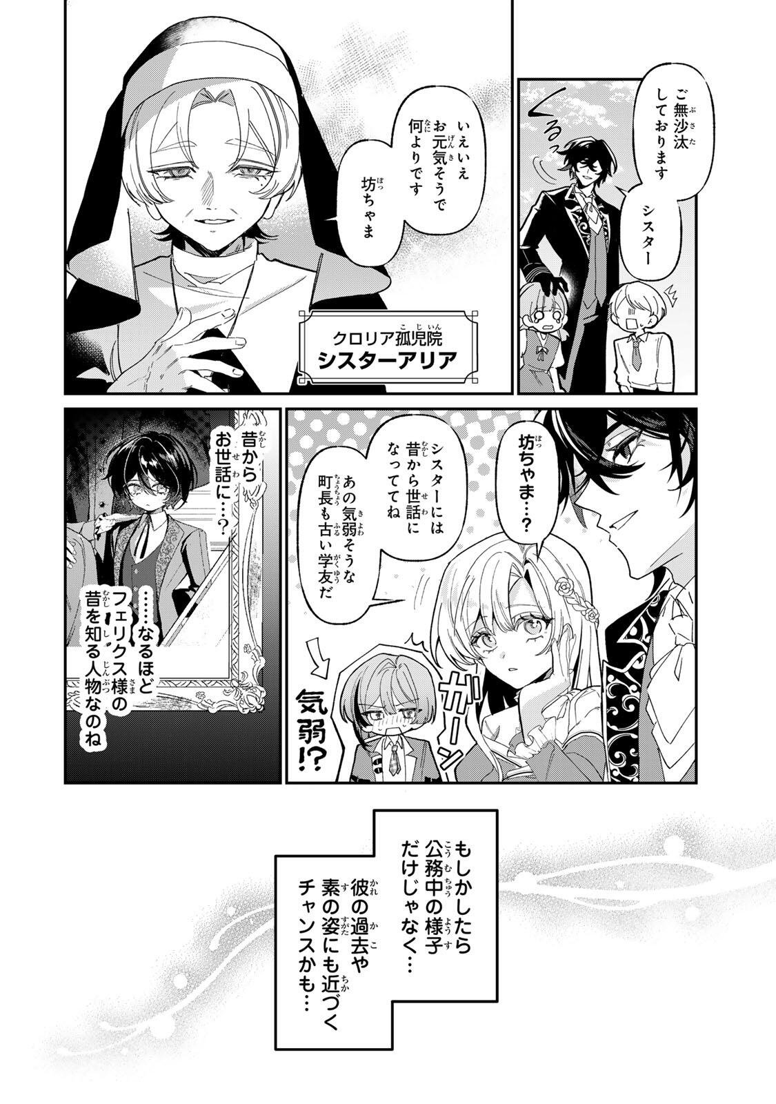 AKUMADE, KONYAKU NINMU DESU! ~SHUKUTEKI KOUSHAKU-SAMA WA SPY REIJOU WO NIGANAI~ Chap 3 - Pic 10