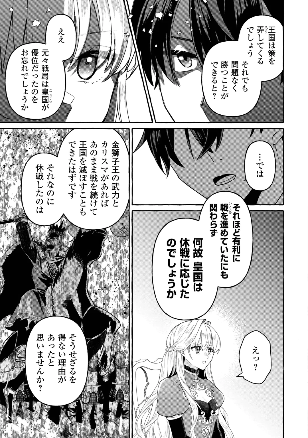 SHOKEI SARETA SHI NI MODORI NO DAIROKU OUJI WA KOKOKU WO SUTE, RINKOKU NO GUILLOTINE KOUJO TO FUKUSHUU WO CHIKAU Chap 12 - Pic 7