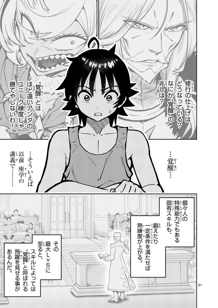 SAIKYOU ONNA SHISHОU-TACHI GA IKUSEI HOUSHIN O MEGUTTE SHURABA Chap 91.2 - Pic 8