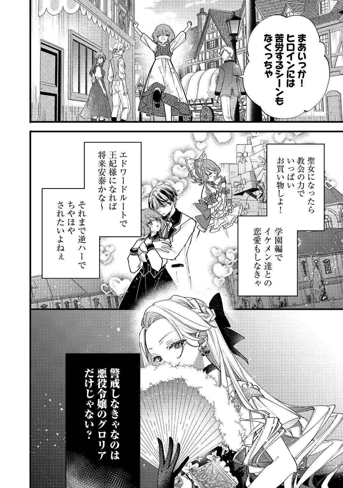 AKUYAKU REIJOU GLORIA VON COLDWELL NO DANZAI TO FUKUSHUU Chap 9 - Pic 8
