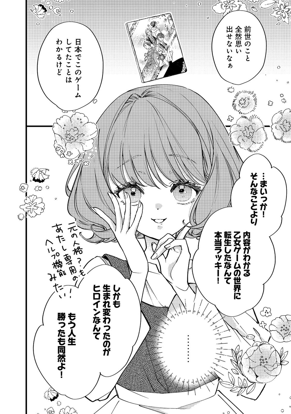 AKUYAKU REIJOU GLORIA VON COLDWELL NO DANZAI TO FUKUSHUU Chap 9 - Pic 6