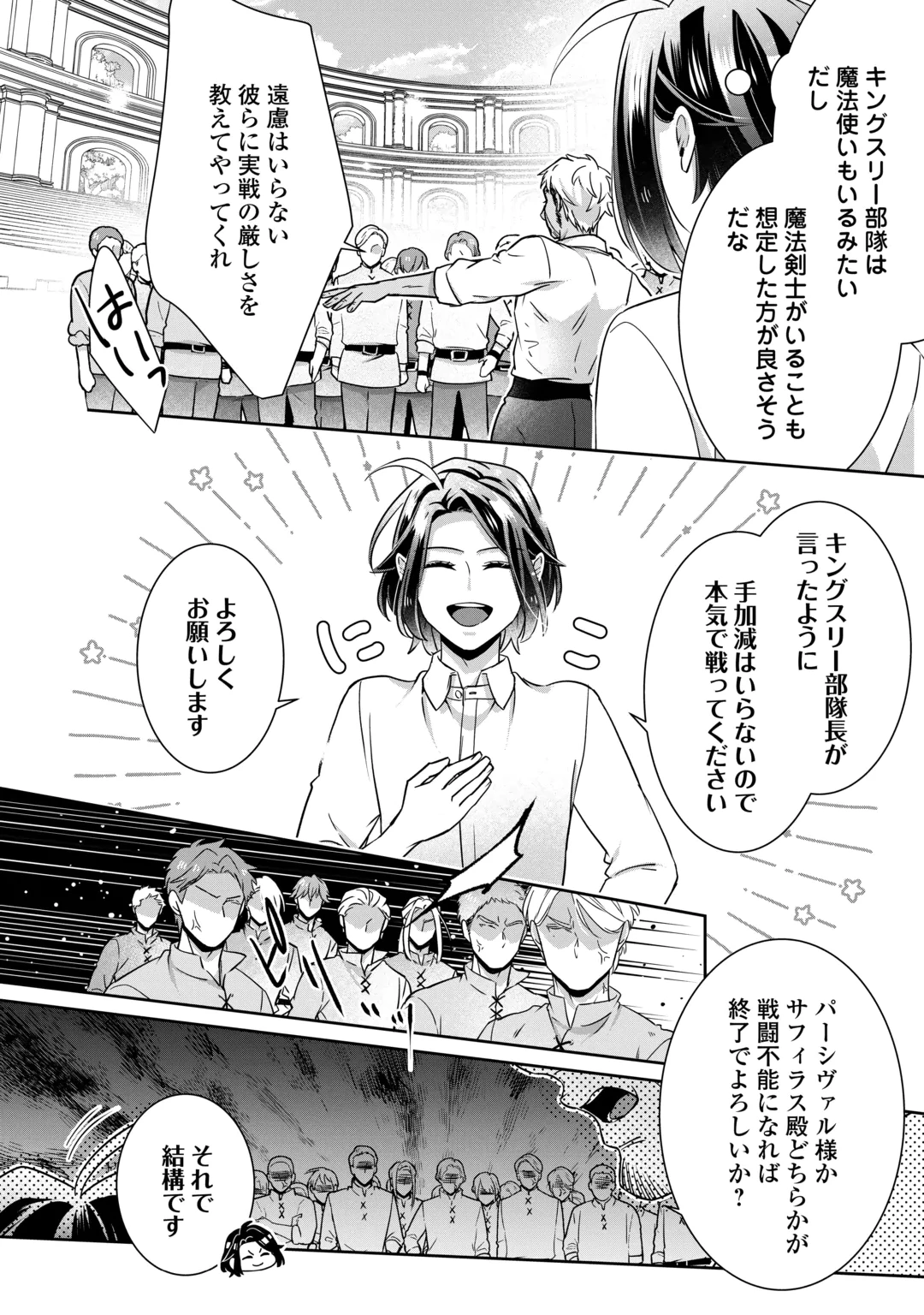 ITSU KARA MARYOKU GA NAI TO SAKKAKU SHITEITA!? - RAW Chap 19 - Pic 2