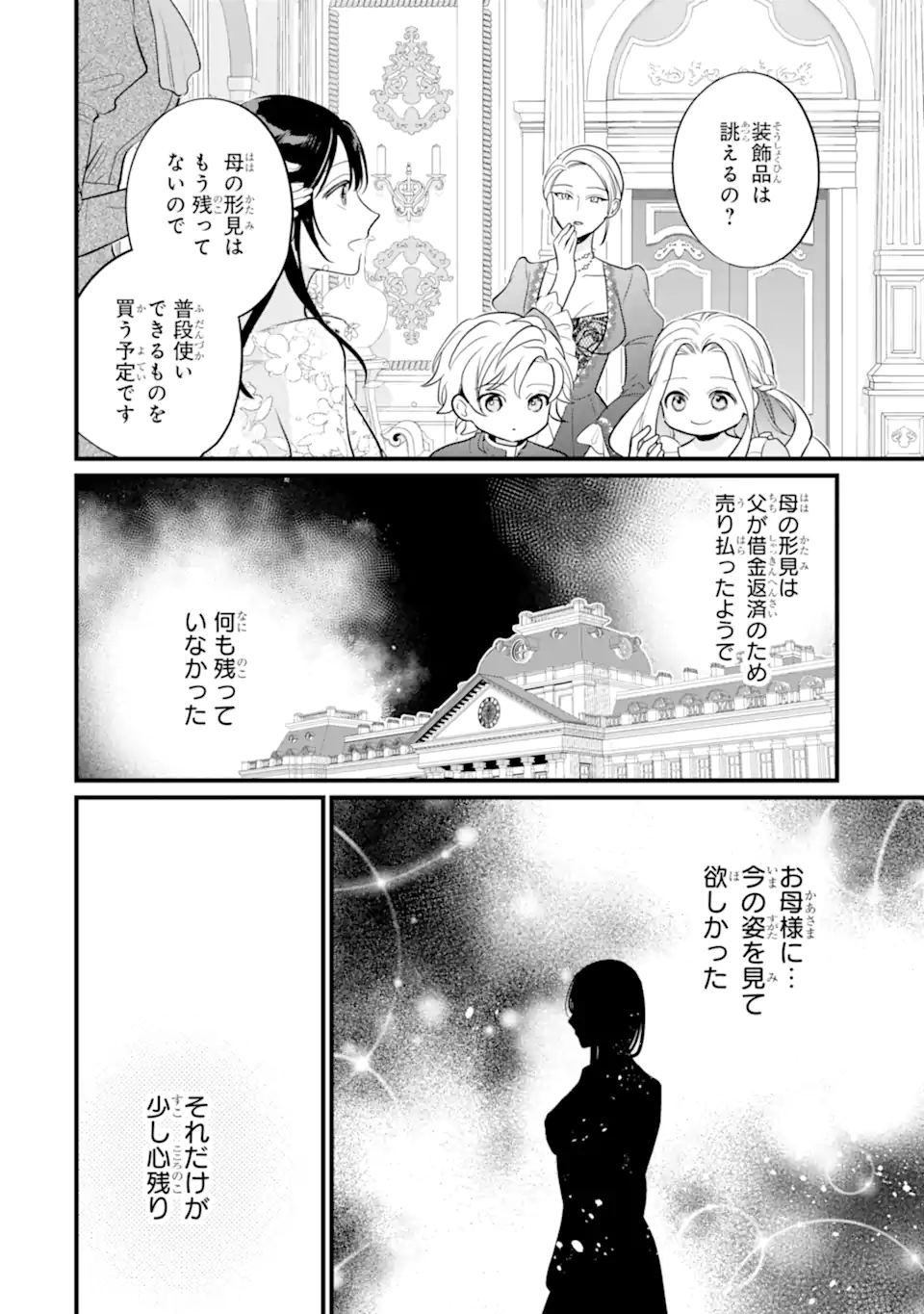 TOUTOI 5-SAI-TACHI GA WATASHI NI KEKKON AITE WO ASSEN SHITE KIMASU ~SUTERARE REIJOU NO WATASHI NI SHOUKAI SARETA NO WA NANTO SAISHO HOSA~ RAW Chap 14.2 - Pic 4