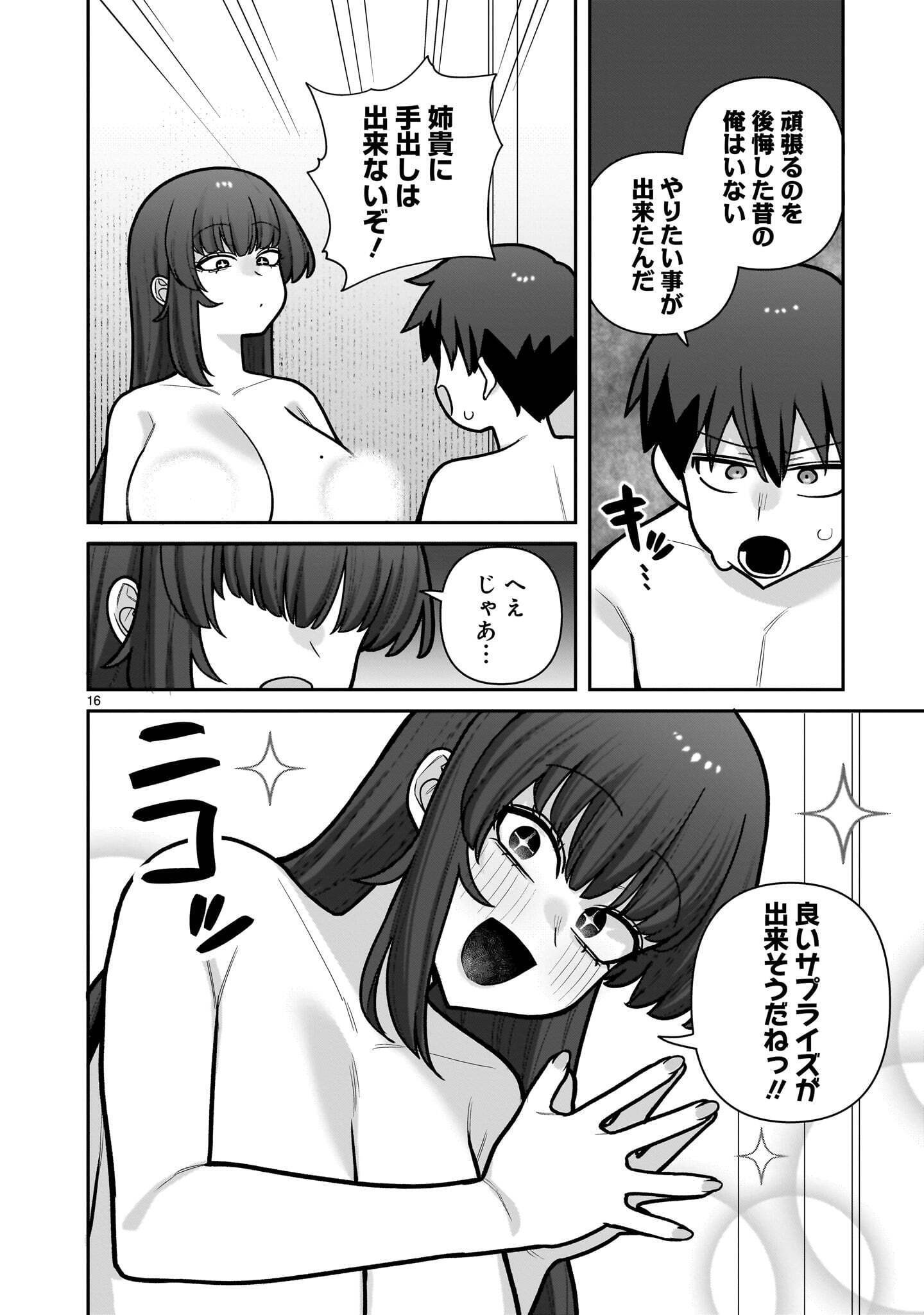 ORE GA INAI TO SUGU XX RU HAKOBOKU KASUMI Chap 25 - Pic 16