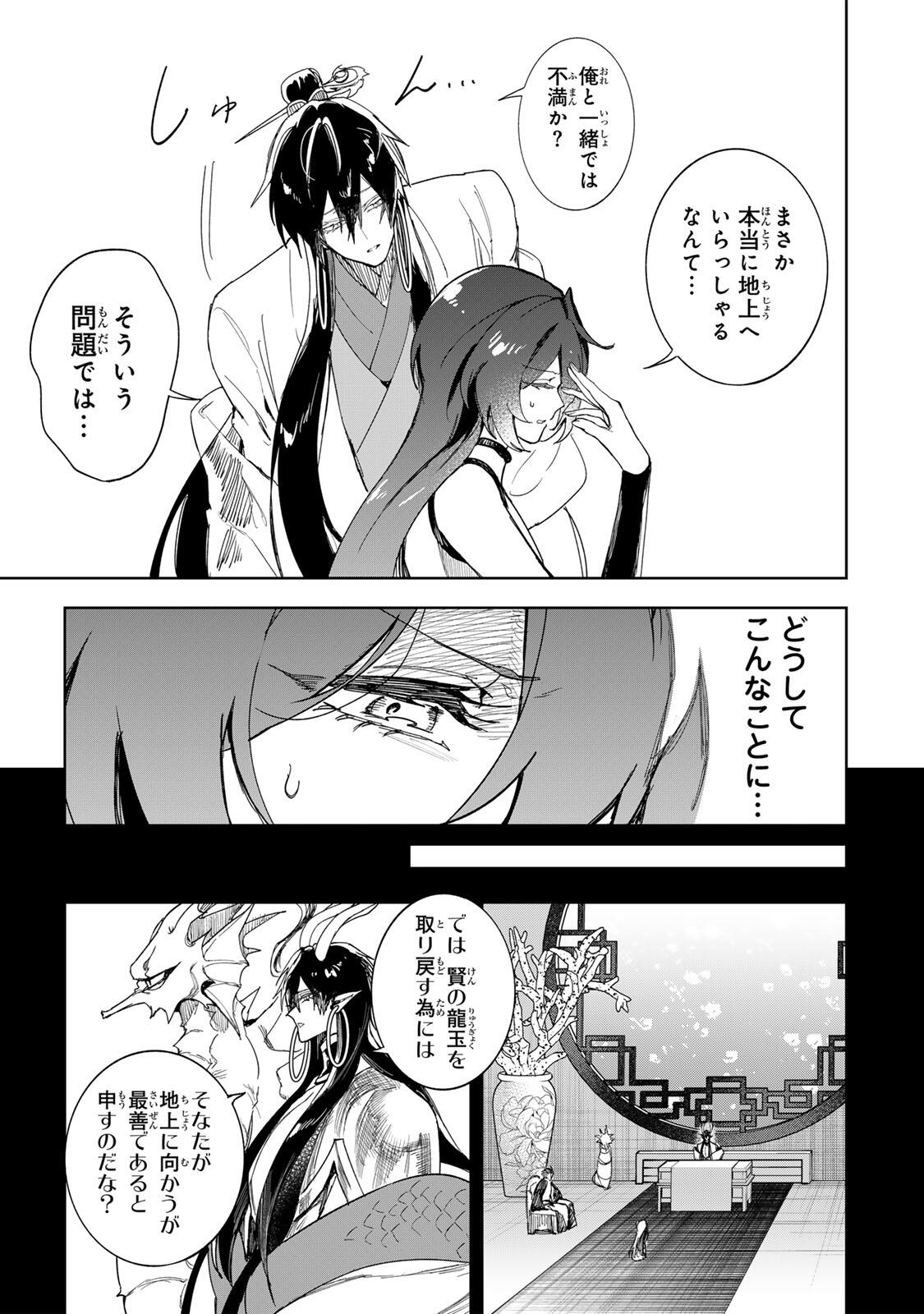 UMARETA KYUUJO WA RYUOU NI AISARERU Chap 3.1 - Pic 7