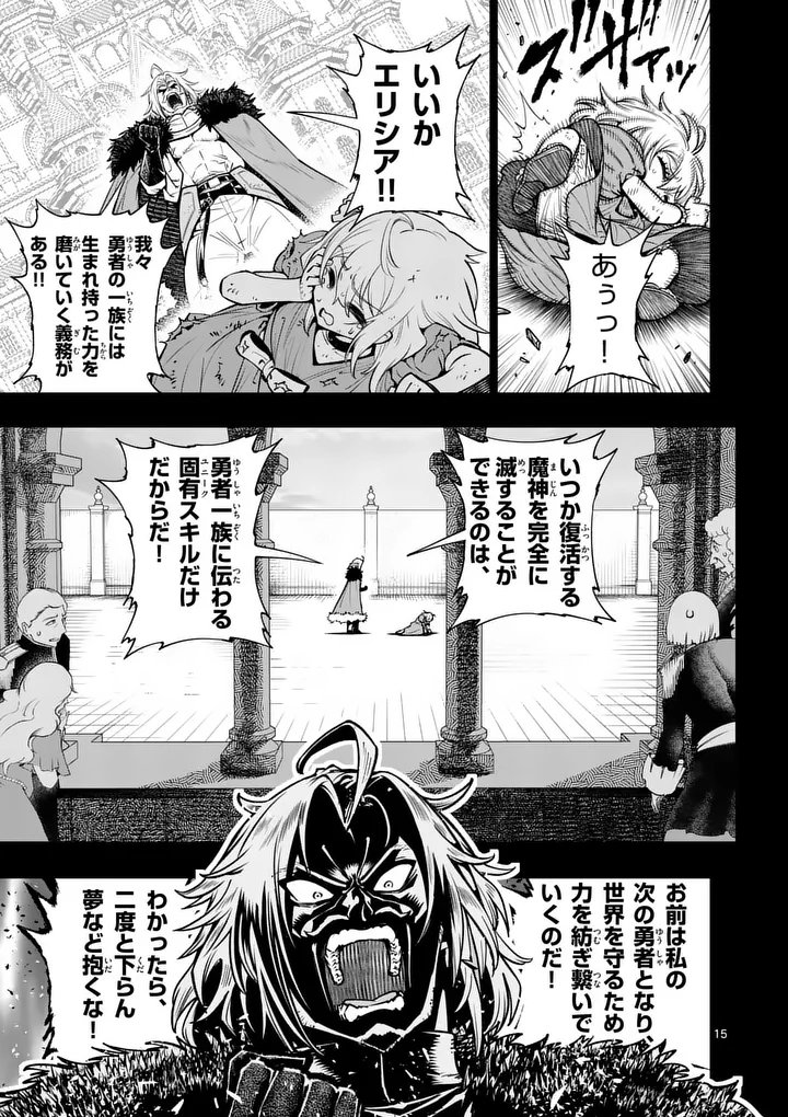 SAIKYOU ONNA SHISHОU-TACHI GA IKUSEI HOUSHIN O MEGUTTE SHURABA Chap 91.2 - Pic 2