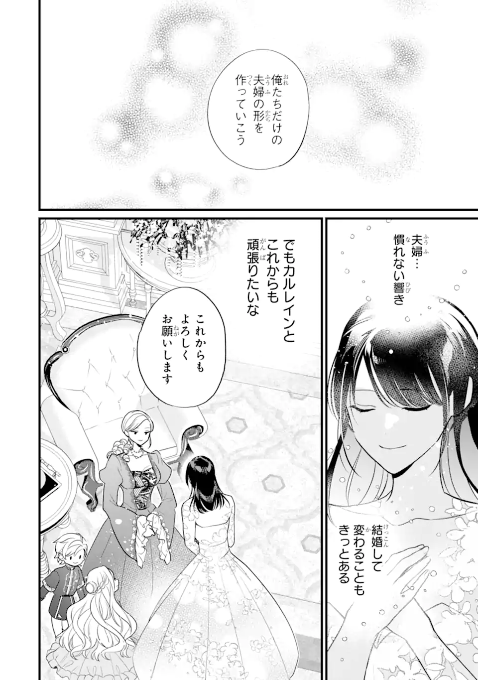 TOUTOI 5-SAI-TACHI GA WATASHI NI KEKKON AITE WO ASSEN SHITE KIMASU ~SUTERARE REIJOU NO WATASHI NI SHOUKAI SARETA NO WA NANTO SAISHO HOSA~ RAW Chap 14.2 - Pic 2