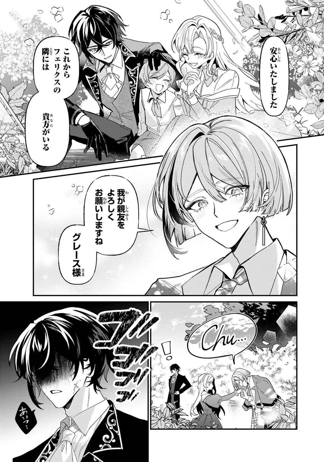 AKUMADE, KONYAKU NINMU DESU! ~SHUKUTEKI KOUSHAKU-SAMA WA SPY REIJOU WO NIGANAI~ Chap 3 - Pic 13