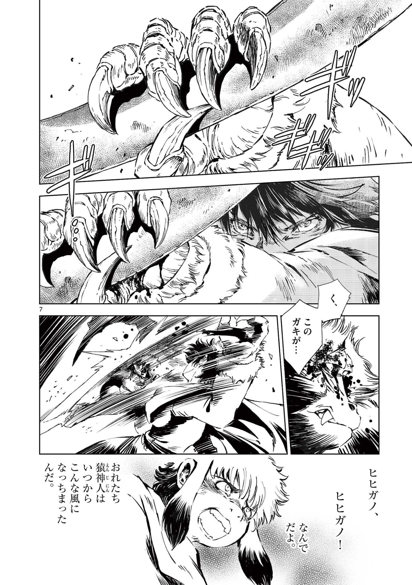 KAMUDO WIND GOD GATE Chap 18 - Pic 7