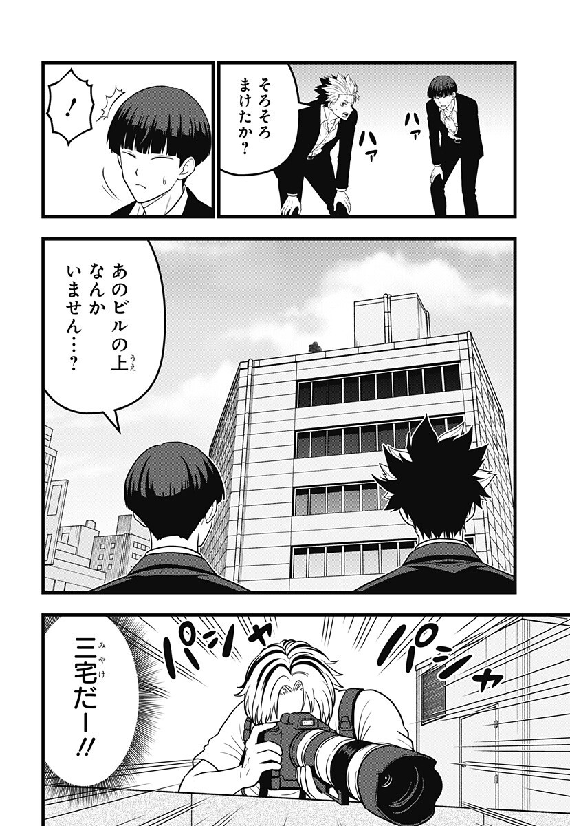 KAIJUU 8-GOU: RELAX Chap 29 - Pic 12