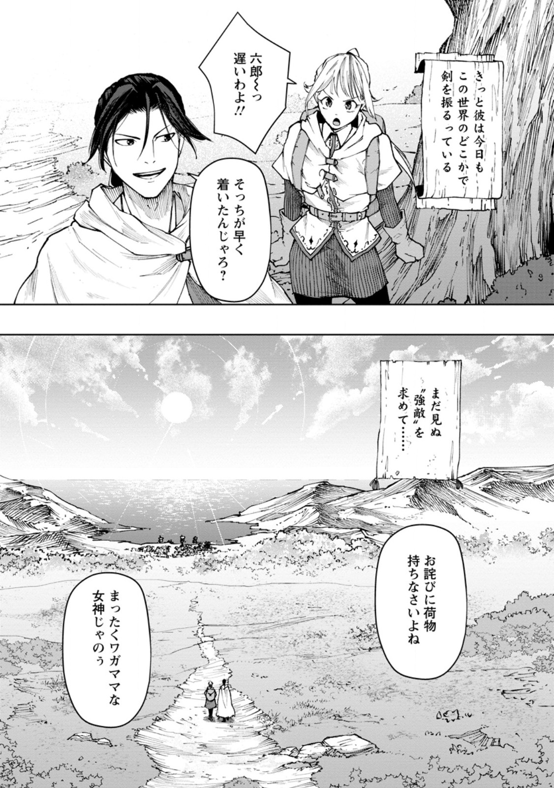 SAMURAI MUSOU ~ SENGOKU SAIKYOU NO SAMURAI, ISEKAI WO SEIKU ~ Chap 22.4 - Pic 11