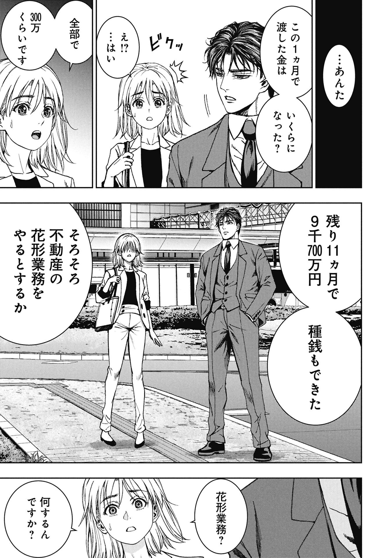 URAMICHI FUDOUSAN Chap 5.4 - Pic 16
