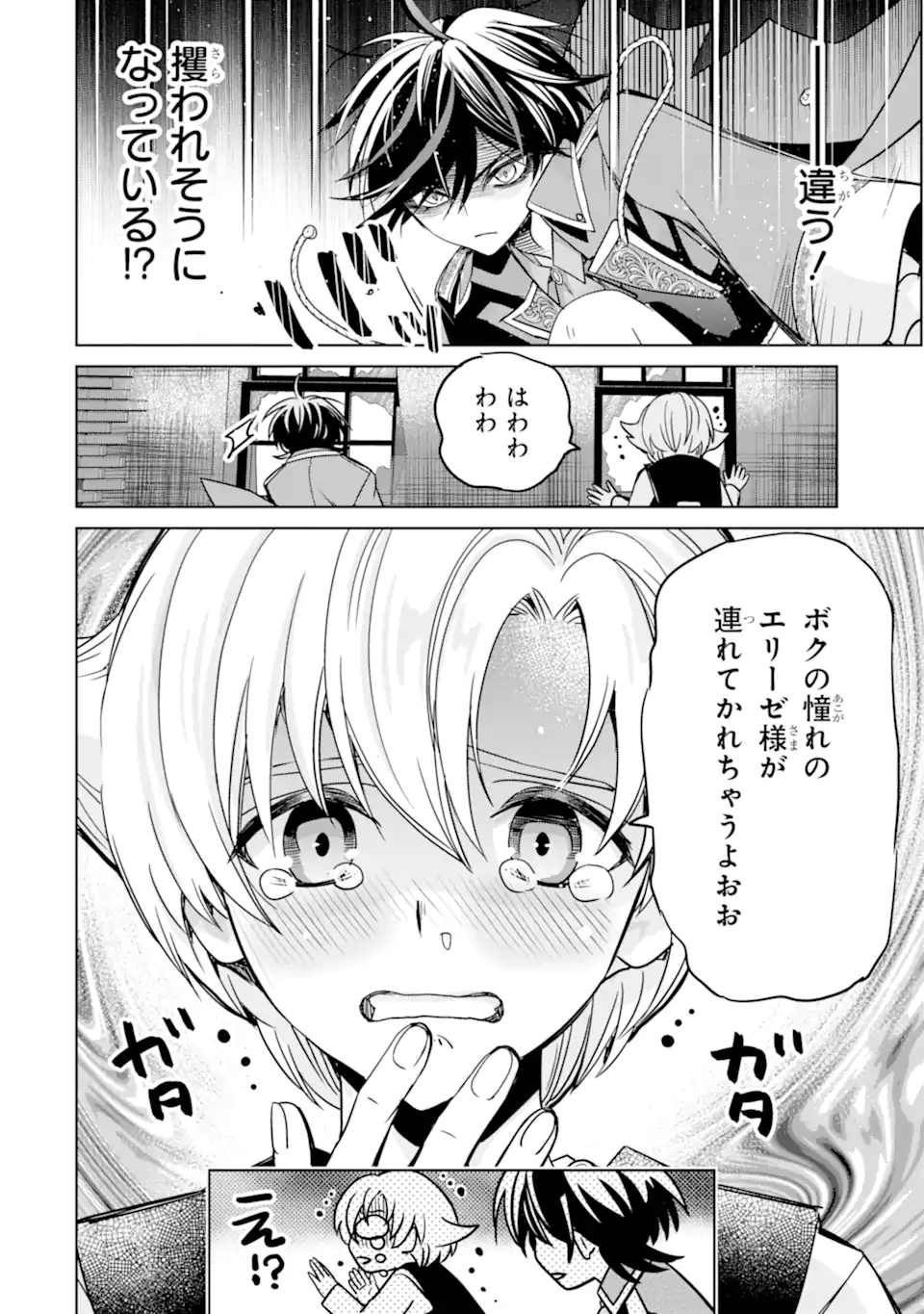 EROGE NO HAKUSHAKU REIJOU WO HOUSHI MAID OCHI SASERU AKUYAKU ONZOSHI NI TENSEI SHITA ORE WA ZAMA WO KAIHI SURU Chap 2.3 - Pic 3