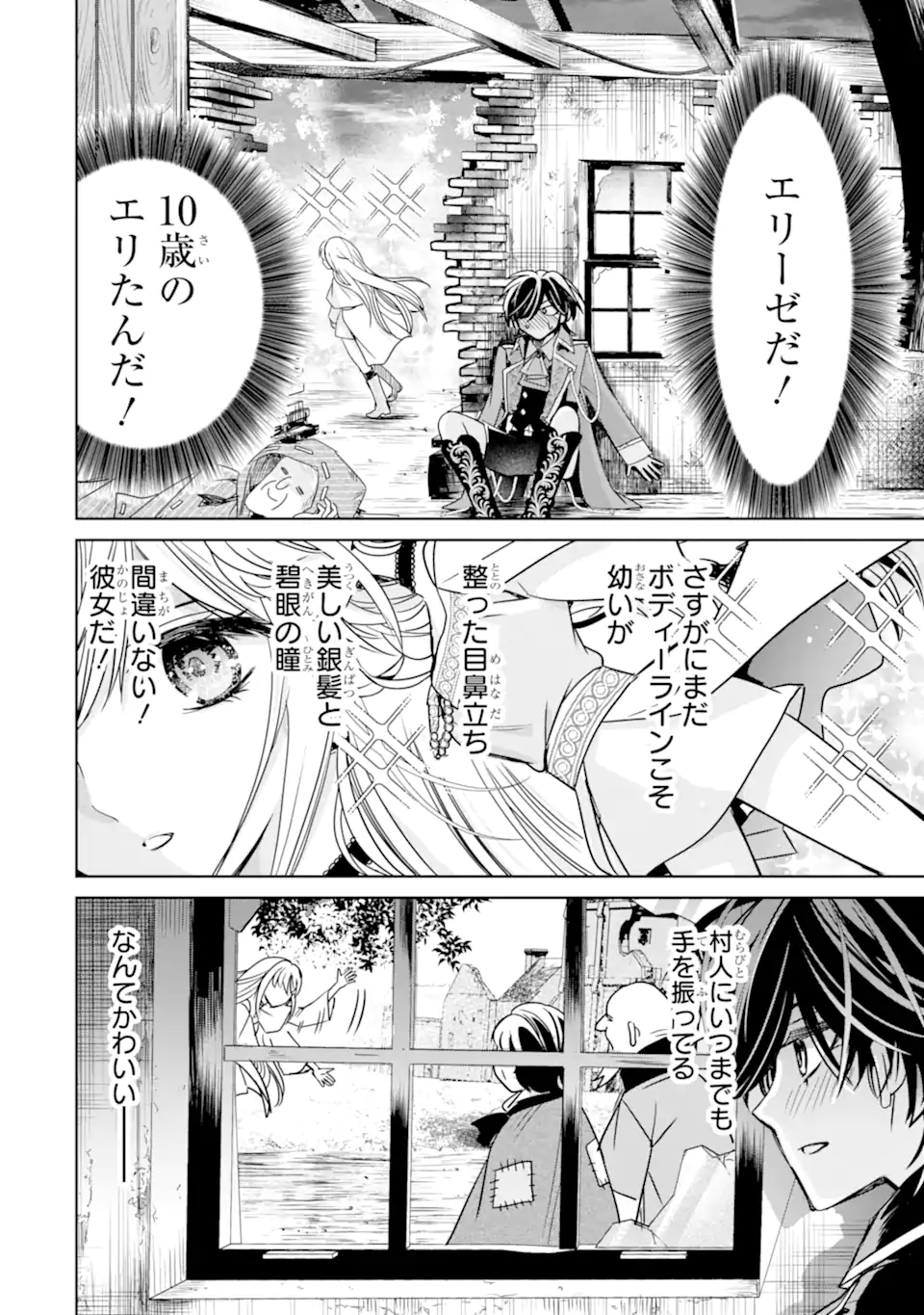 EROGE NO HAKUSHAKU REIJOU WO HOUSHI MAID OCHI SASERU AKUYAKU ONZOSHI NI TENSEI SHITA ORE WA ZAMA WO KAIHI SURU Chap 2.3 - Pic 1