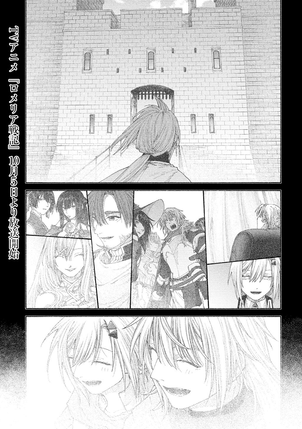 ROMELIA SENKI ~MAOU WO TAOSHITA ATO MO JINRUI YABASOU DAKARA GUNTAI SOSHIKI SHITA~ Chap 29.7 - Pic 1
