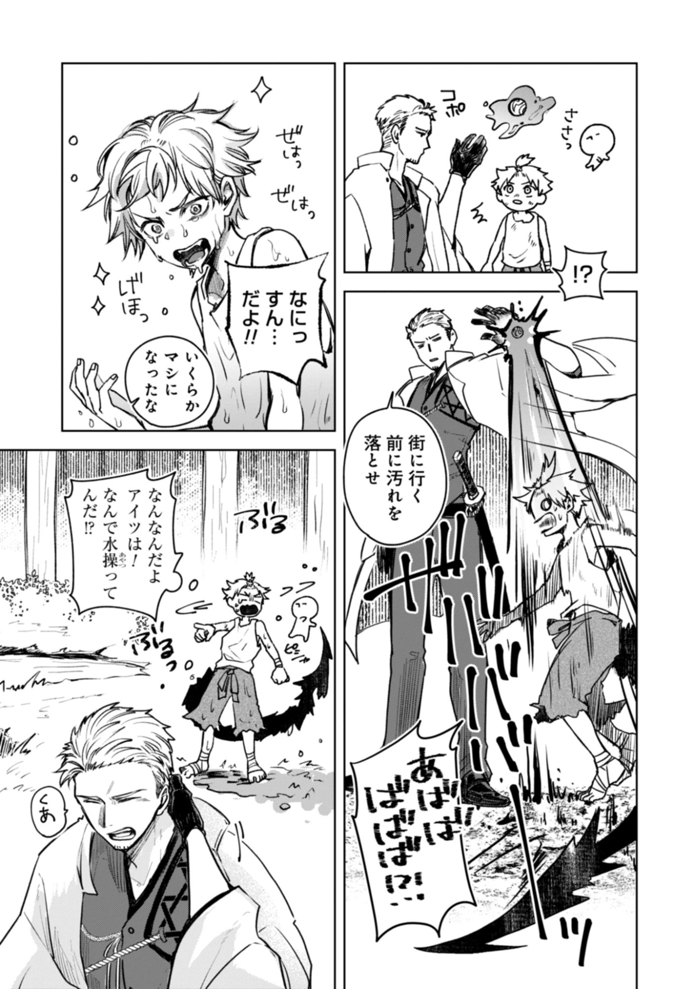 Magai No Tate Chap 3.1 - Pic 7