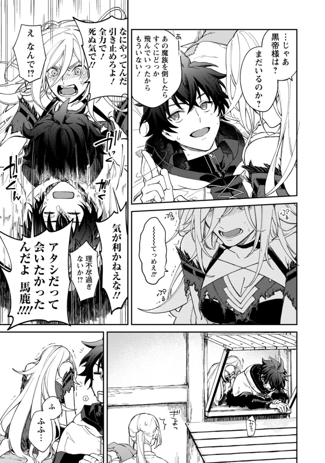 EIYU BRA N NO JINSEI KEIKAKU DAINI NO JINSEI HA ZATSUYO GAKARI DE ONEGAI SHIMASU Chap 19.3 - Pic 9