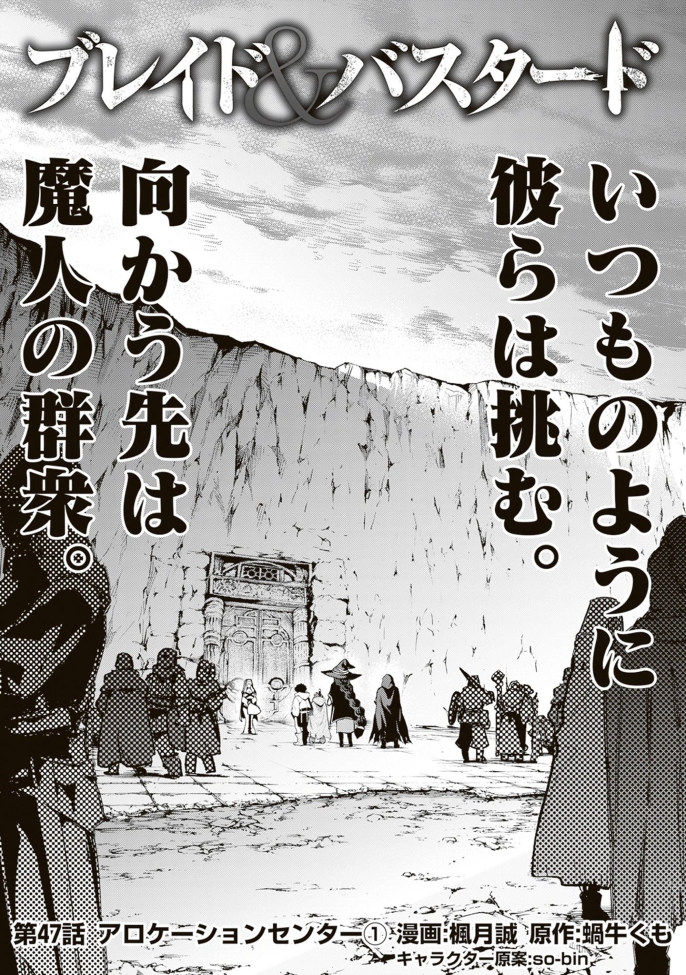 Blade & Bastard: Warm Ash, Dusky Dungeon (Manga) Chap 47 - Pic 1