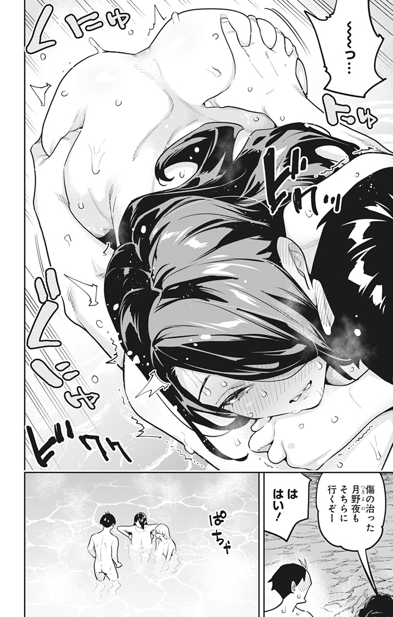MATO SEIHEI NO SLAVE - RAW Chap 188 - Pic 4