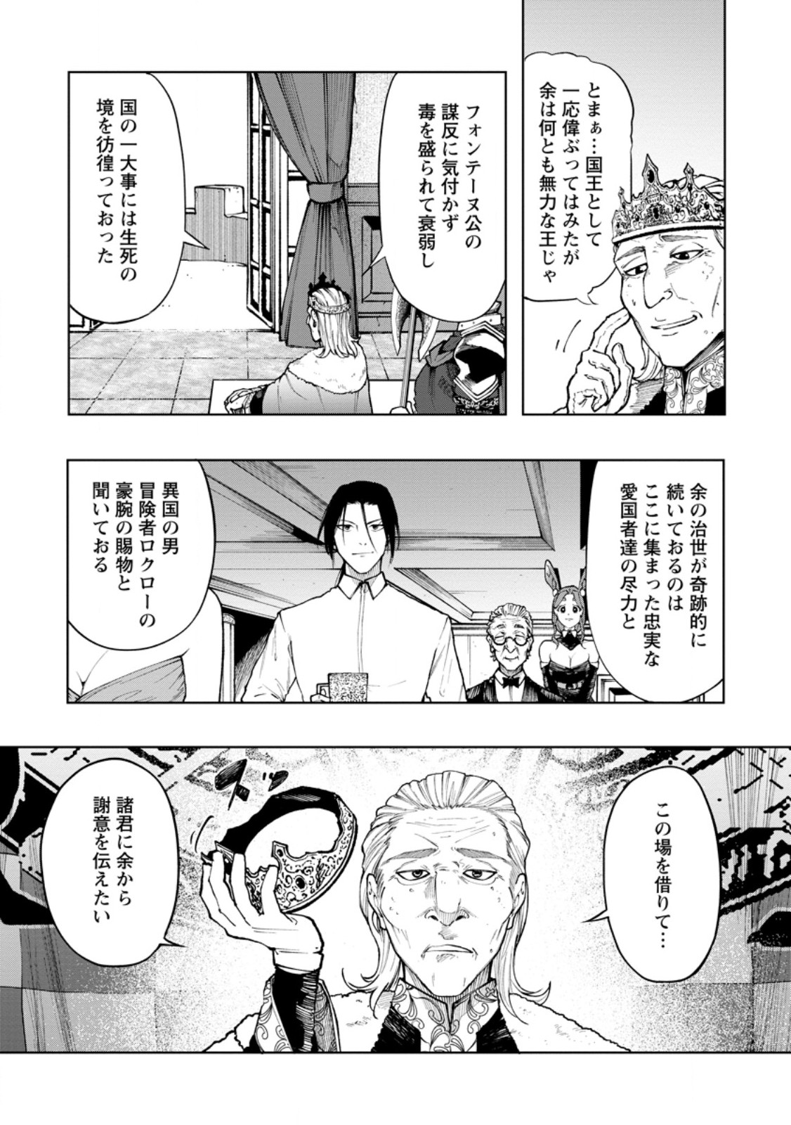 SAMURAI MUSOU ~ SENGOKU SAIKYOU NO SAMURAI, ISEKAI WO SEIKU ~ Chap 22.4 - Pic 2