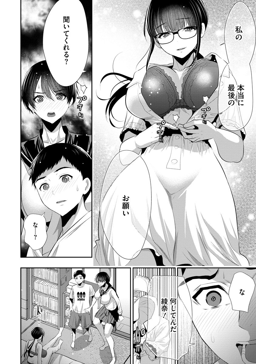 OSANANAJIMI TO KANOJO TO Chap 34 - Pic 20