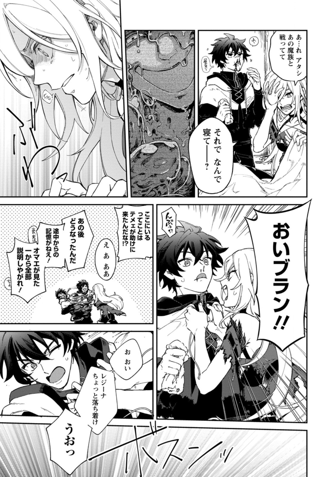 EIYU BRA N NO JINSEI KEIKAKU DAINI NO JINSEI HA ZATSUYO GAKARI DE ONEGAI SHIMASU Chap 19.3 - Pic 5