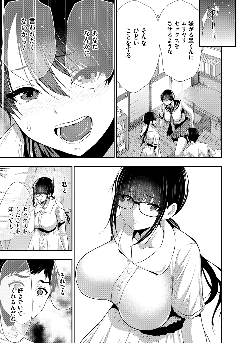 OSANANAJIMI TO KANOJO TO Chap 34 - Pic 17