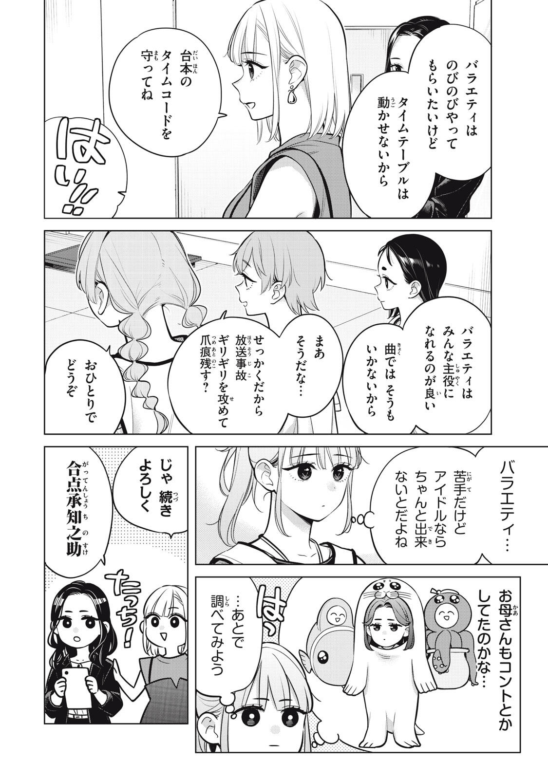 YOU SWEAR TO CENTER ME? Chap 24.2 - Pic 4