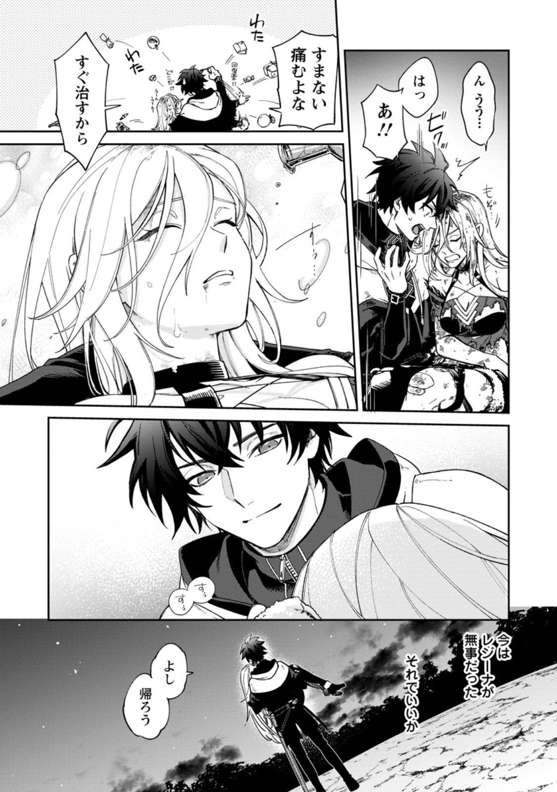 EIYU BRA N NO JINSEI KEIKAKU DAINI NO JINSEI HA ZATSUYO GAKARI DE ONEGAI SHIMASU Chap 19.3 - Pic 3