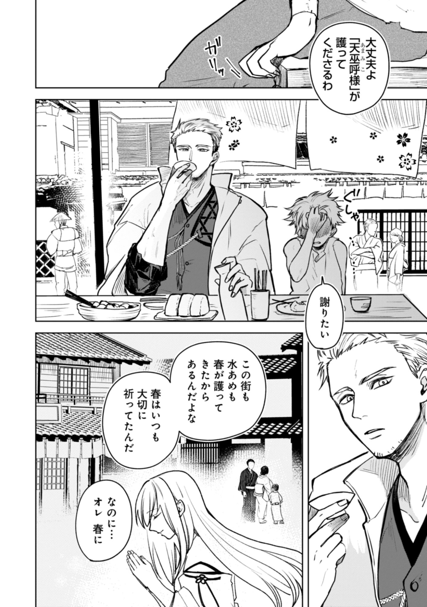 Magai No Tate Chap 3.1 - Pic 12