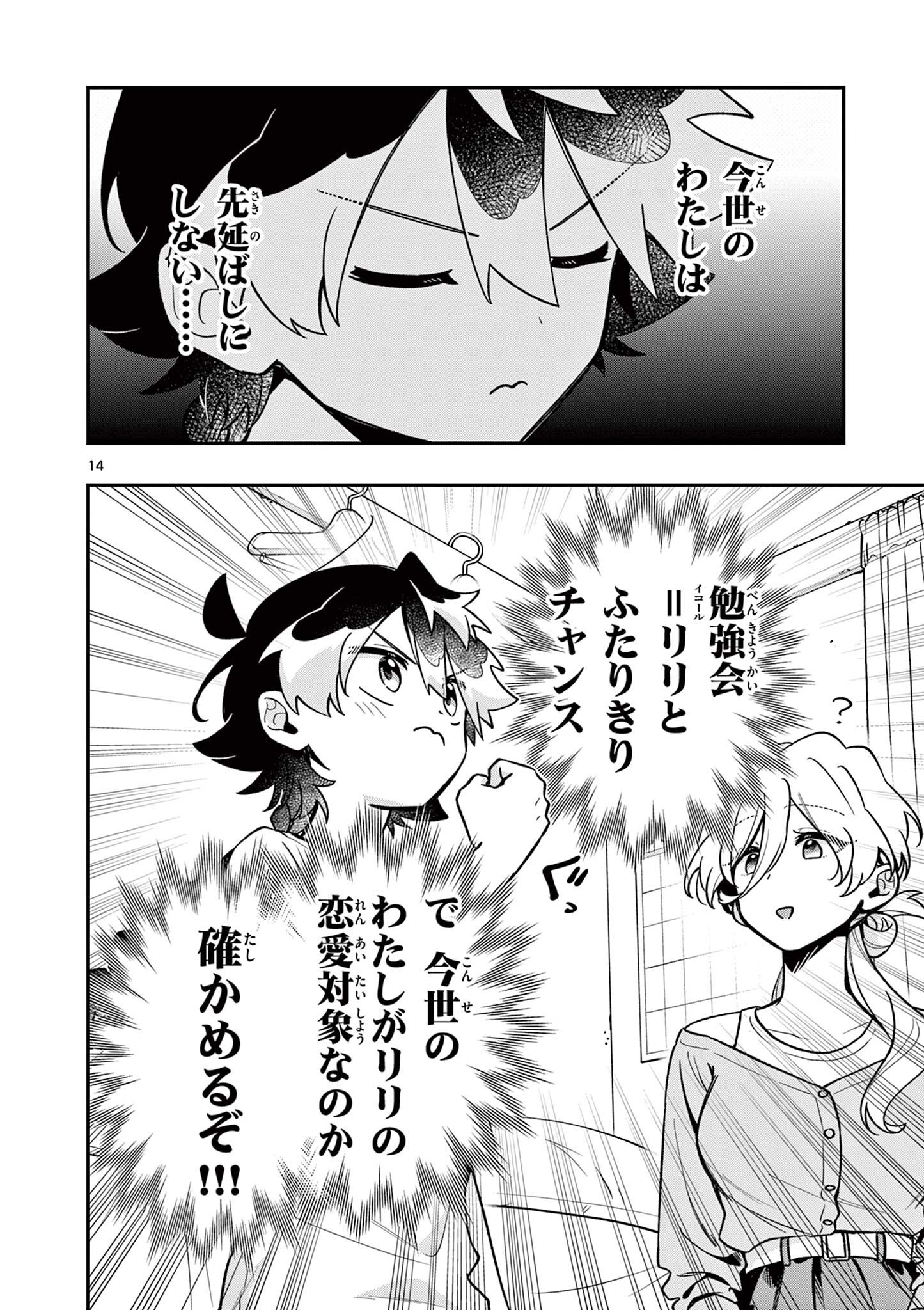 MAO-SAMA, RE RE REVENGE! Chap 11 - Pic 14