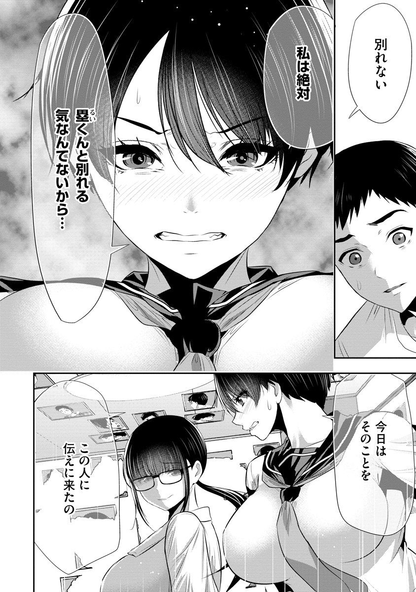 OSANANAJIMI TO KANOJO TO Chap 34 - Pic 12