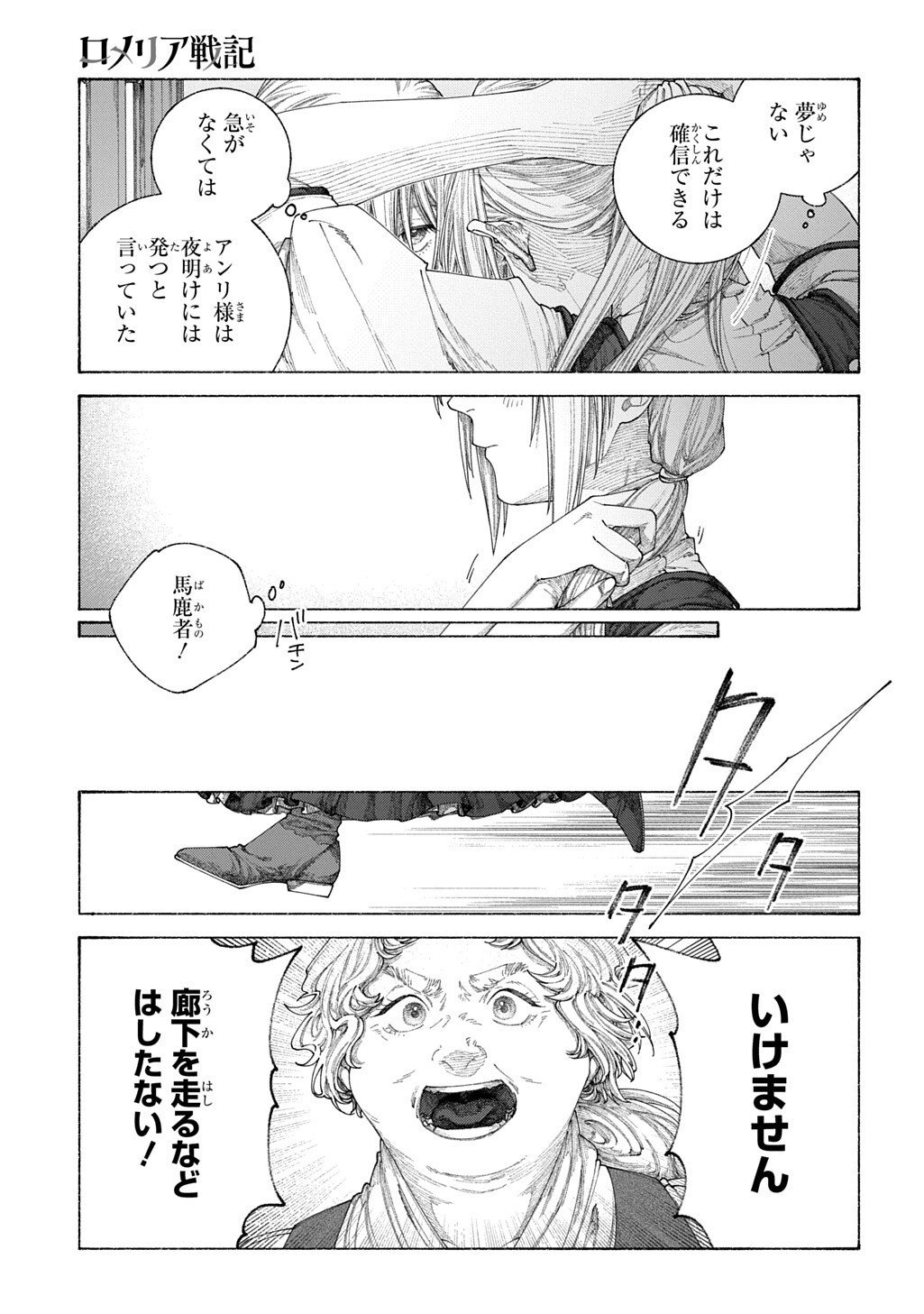 ROMELIA SENKI ~MAOU WO TAOSHITA ATO MO JINRUI YABASOU DAKARA GUNTAI SOSHIKI SHITA~ Chap 29.7 - Pic 11
