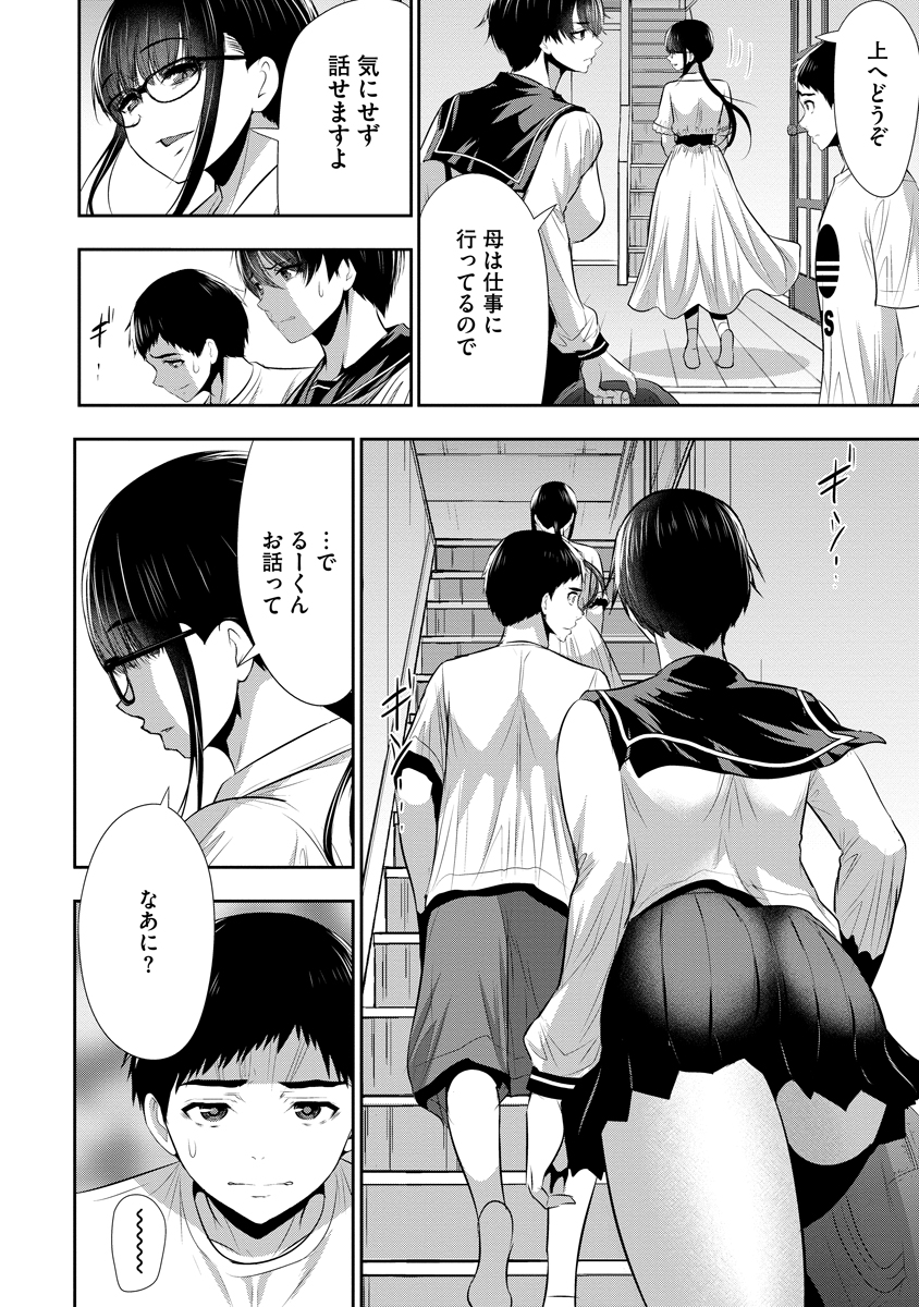 OSANANAJIMI TO KANOJO TO Chap 34 - Pic 6