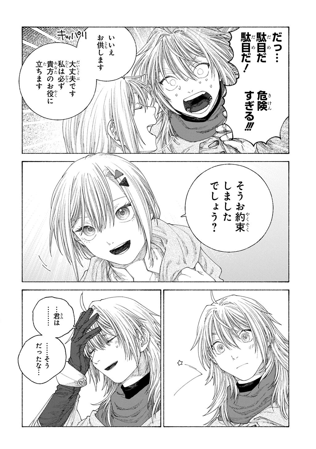 ROMELIA SENKI ~MAOU WO TAOSHITA ATO MO JINRUI YABASOU DAKARA GUNTAI SOSHIKI SHITA~ Chap 29.7 - Pic 14