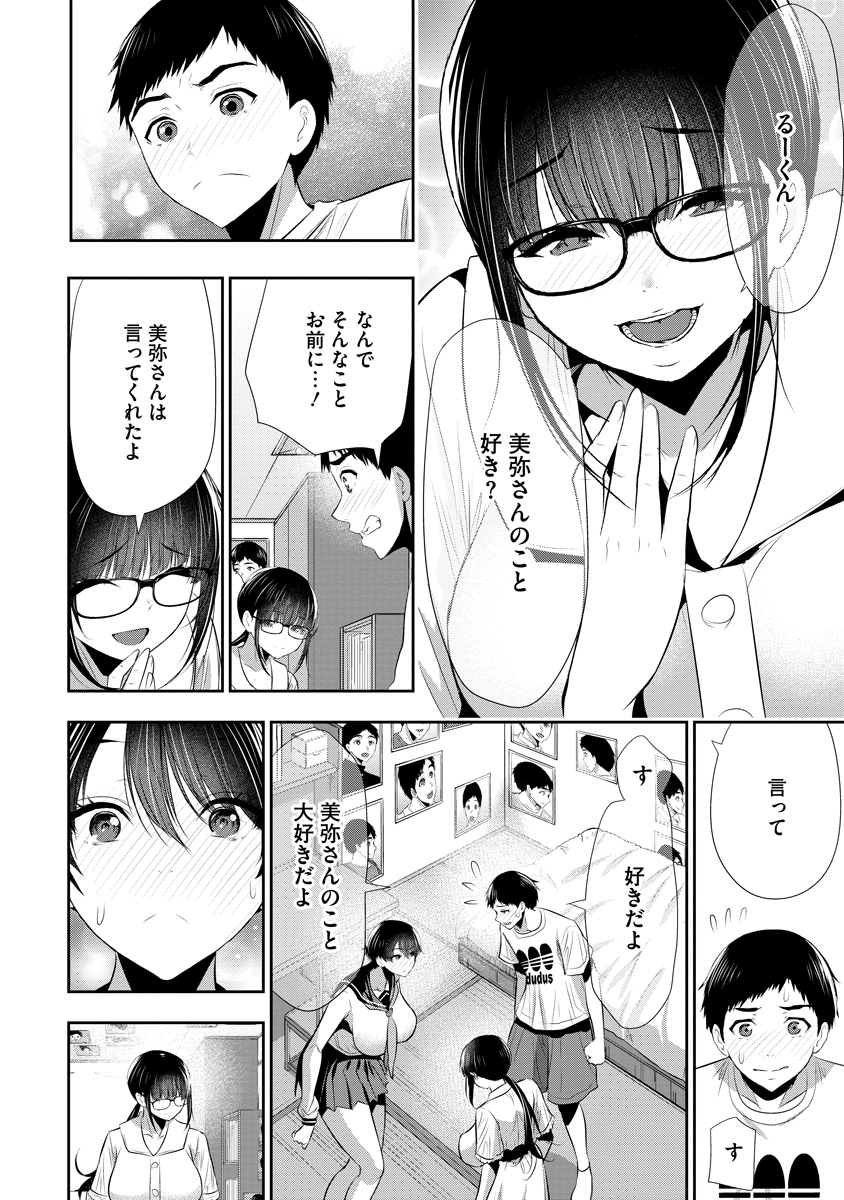 OSANANAJIMI TO KANOJO TO Chap 34 - Pic 18