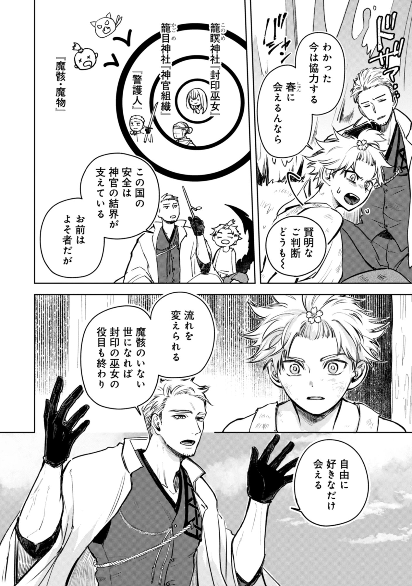 Magai No Tate Chap 3.1 - Pic 4