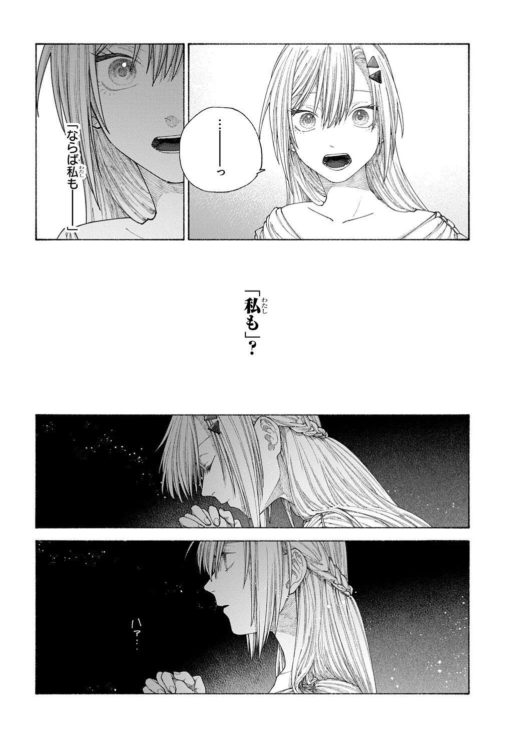 ROMELIA SENKI ~MAOU WO TAOSHITA ATO MO JINRUI YABASOU DAKARA GUNTAI SOSHIKI SHITA~ Chap 29.7 - Pic 6
