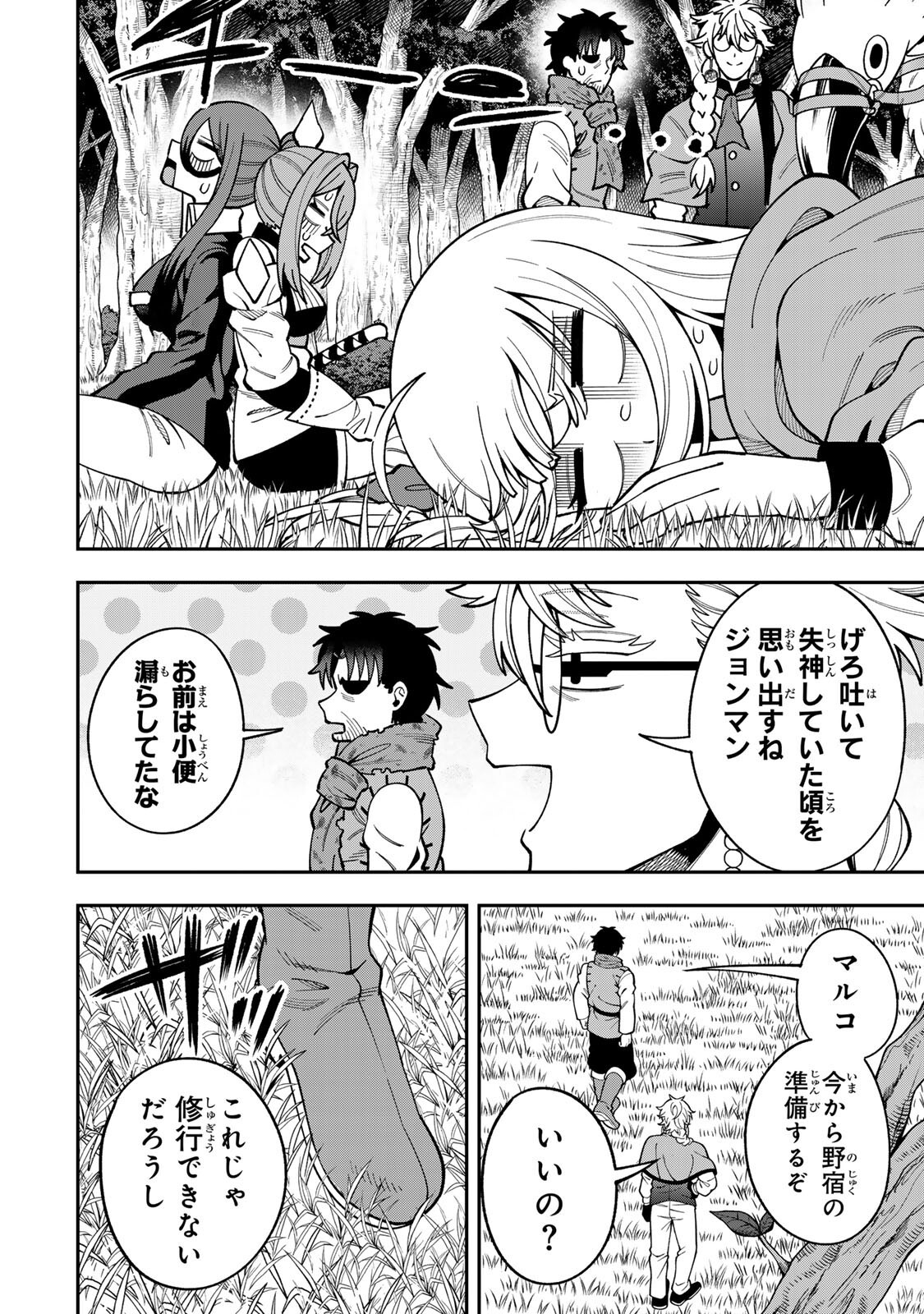 SAIKYOU DEMODORI CHUUNEN BOUKENSHA WA, IMASARA INOCHI NANTE KAKETAKUNAI Chap 15 - Pic 2