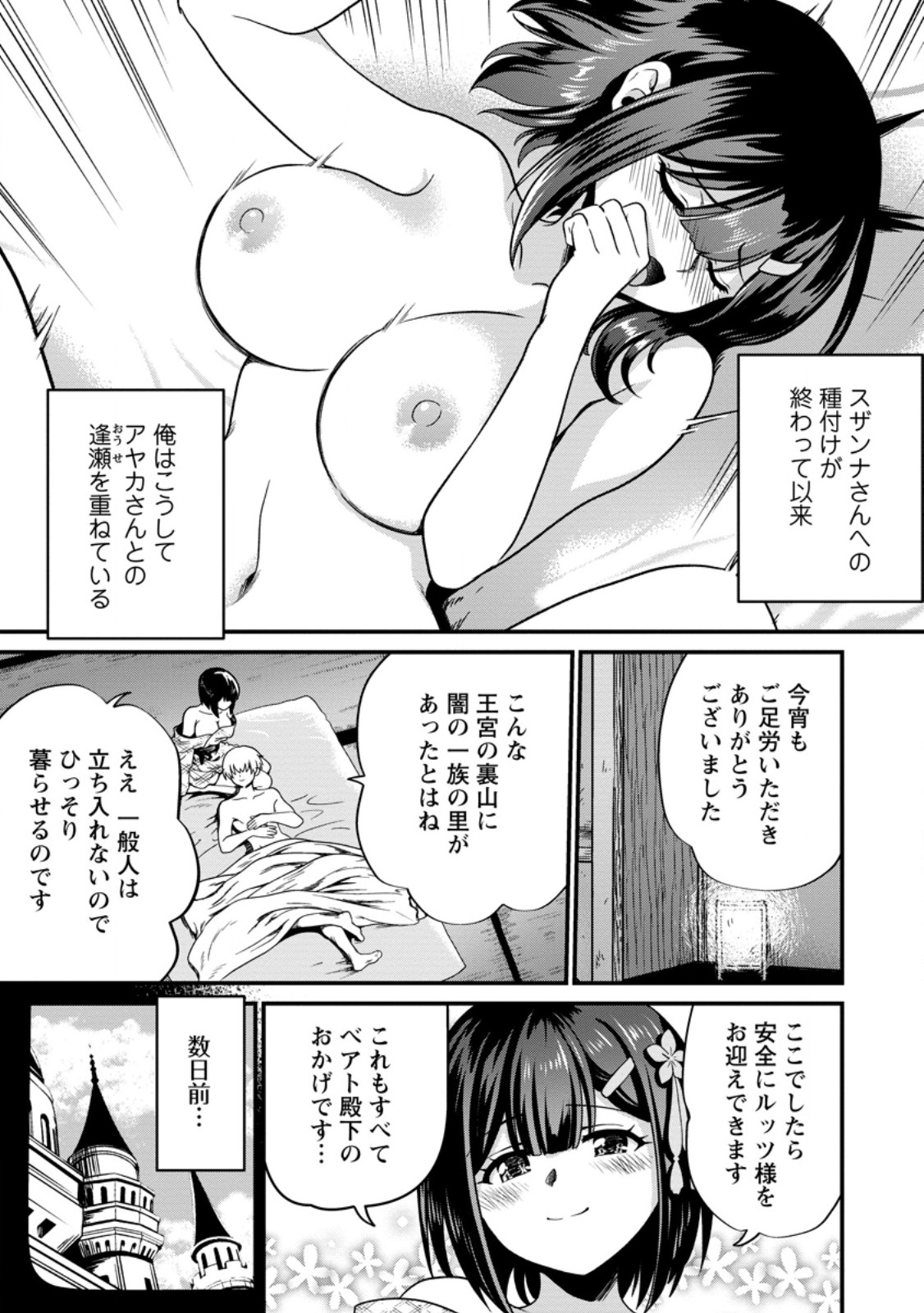 TEINEN GO WA ISEKAI DE TANEUMA SEIKATSU Chap 8.1 - Pic 3