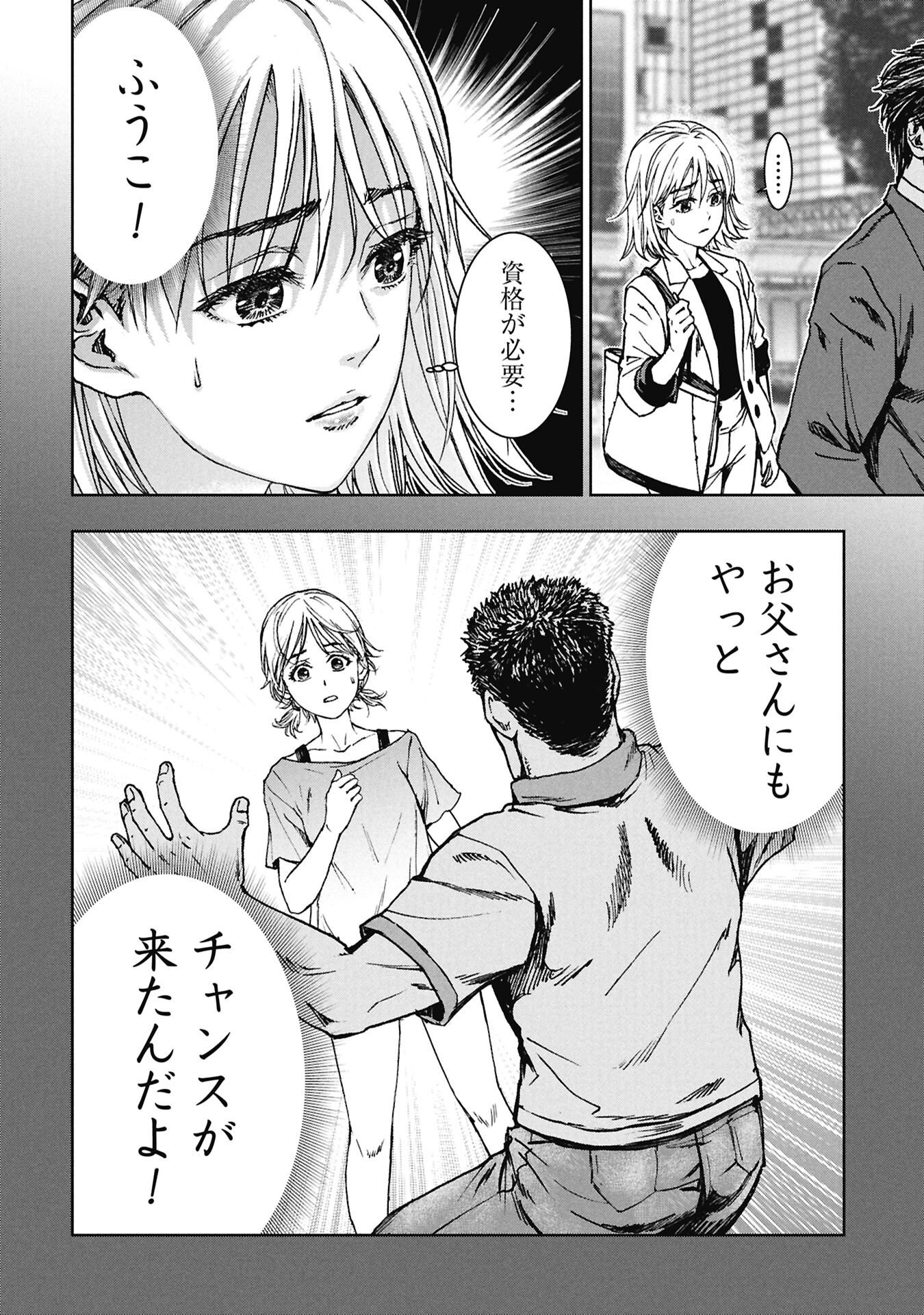 URAMICHI FUDOUSAN Chap 5.4 - Pic 15