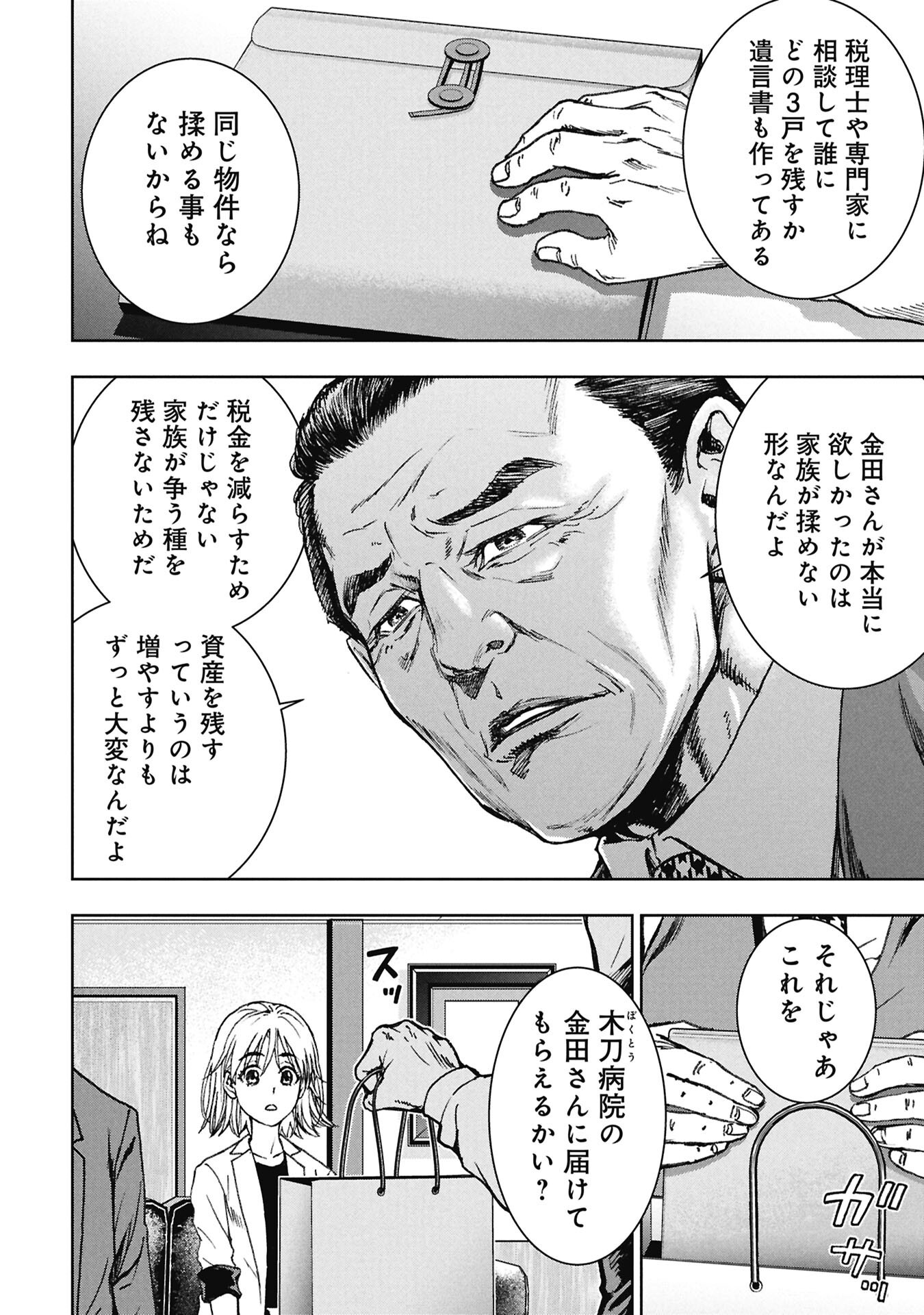 URAMICHI FUDOUSAN Chap 5.4 - Pic 9