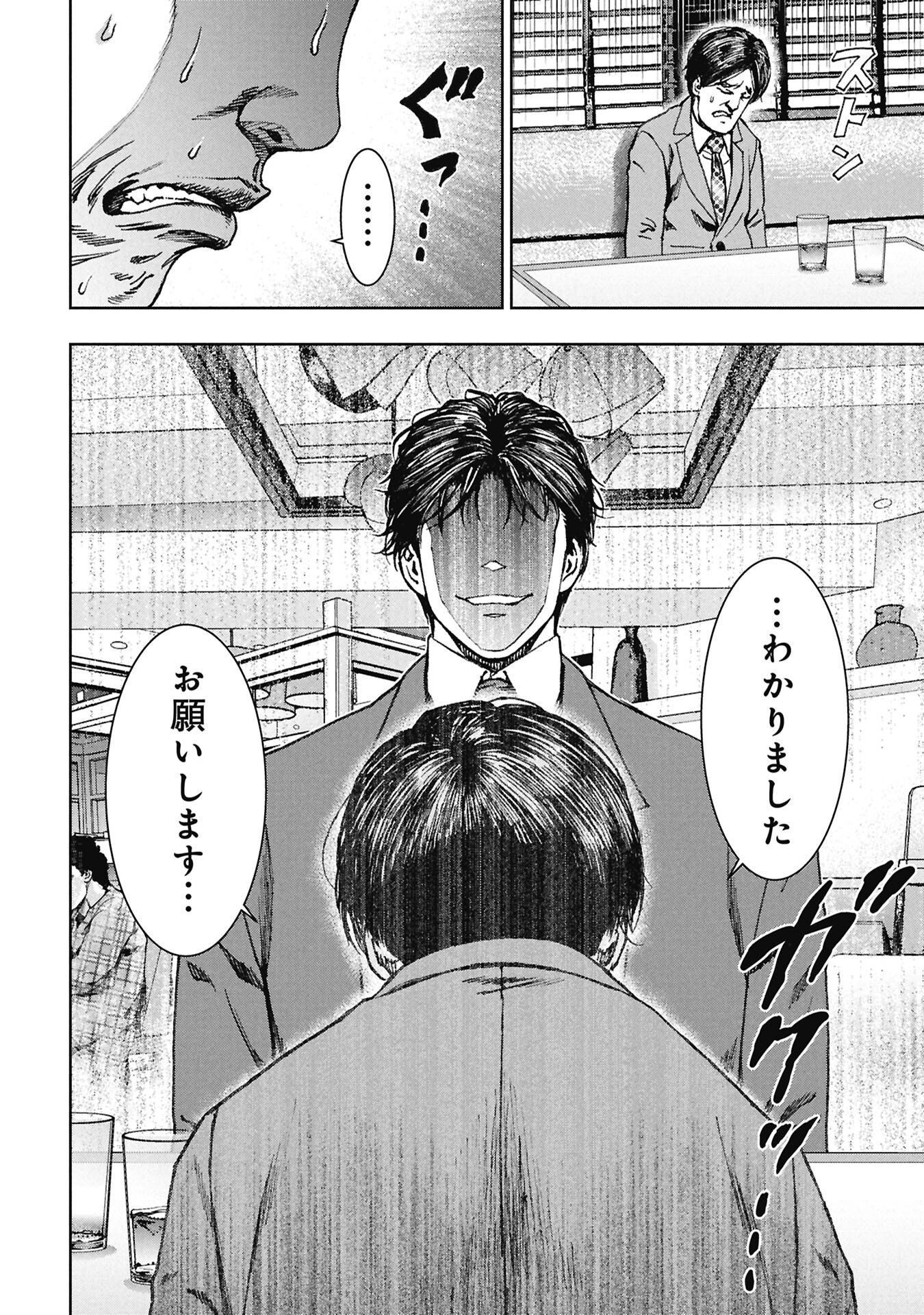 URAMICHI FUDOUSAN Chap 5.4 - Pic 1
