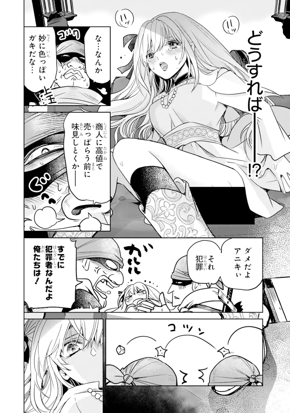 EROGE NO HAKUSHAKU REIJOU WO HOUSHI MAID OCHI SASERU AKUYAKU ONZOSHI NI TENSEI SHITA ORE WA ZAMA WO KAIHI SURU Chap 2.3 - Pic 5