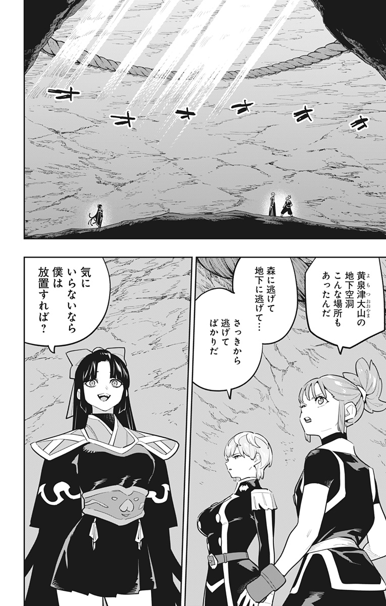 MATO SEIHEI NO SLAVE - RAW Chap 188 - Pic 6
